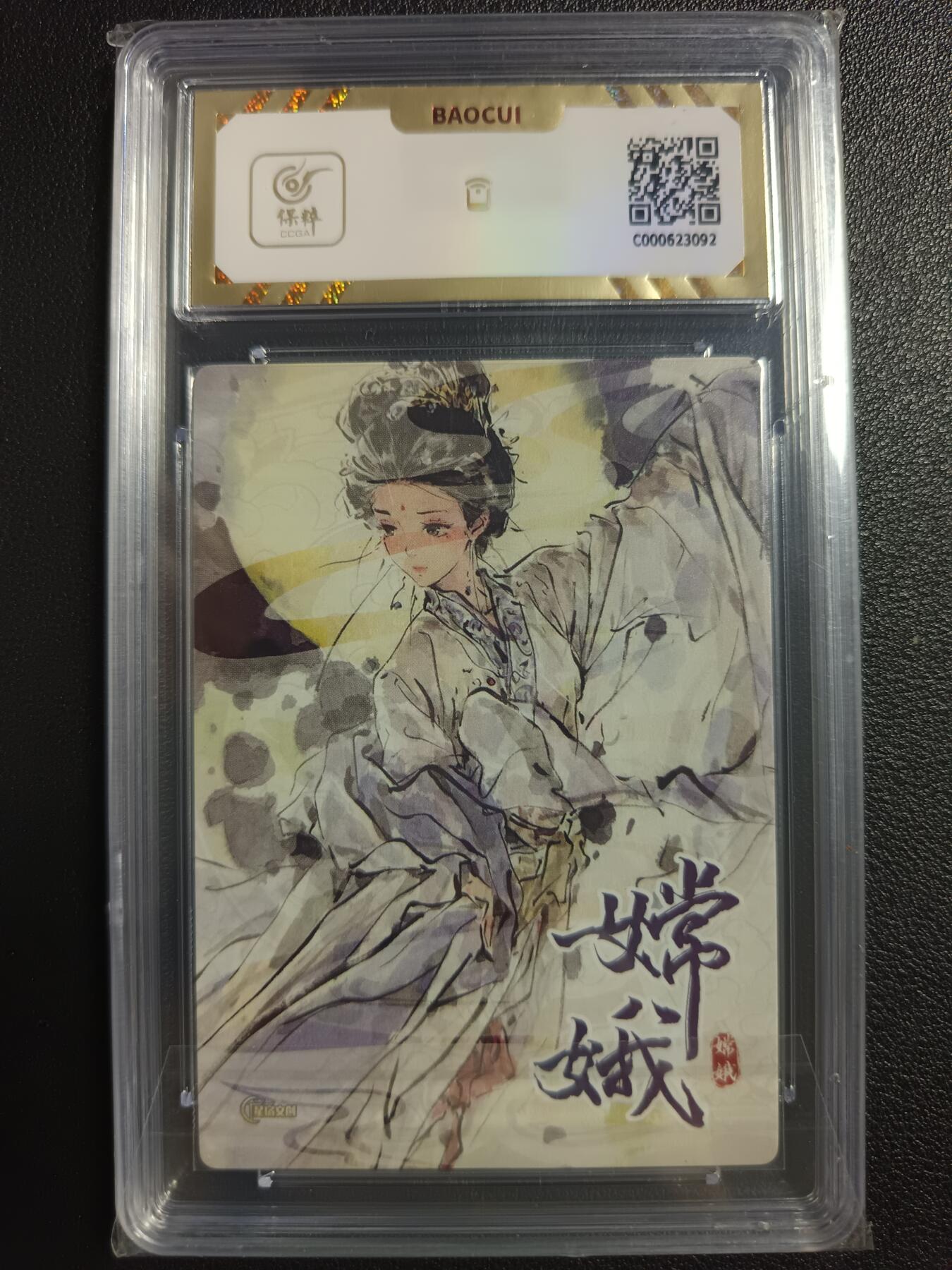 天玑星卡拍第一百零八期《7.28周一截拍》持续收拍收评中 满赠卡需备注 星宿文创 三娘主题系列原创收藏卡牌 嫦娥 保粹10