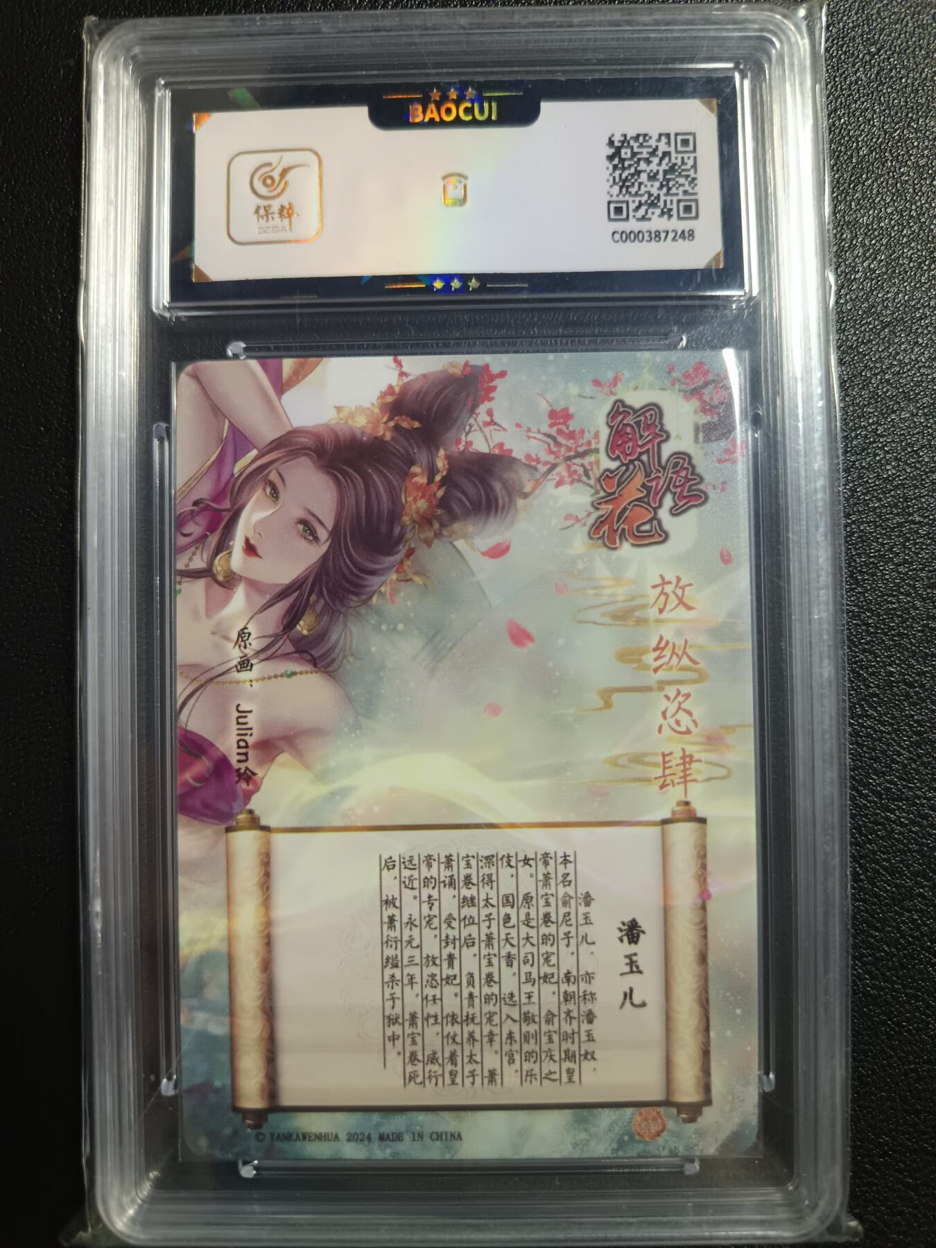 天玑星卡拍第一百零八期《7.28周一截拍》持续收拍收评中 满赠卡需备注 焱卡文化 解语花 潘玉儿 保粹9.5