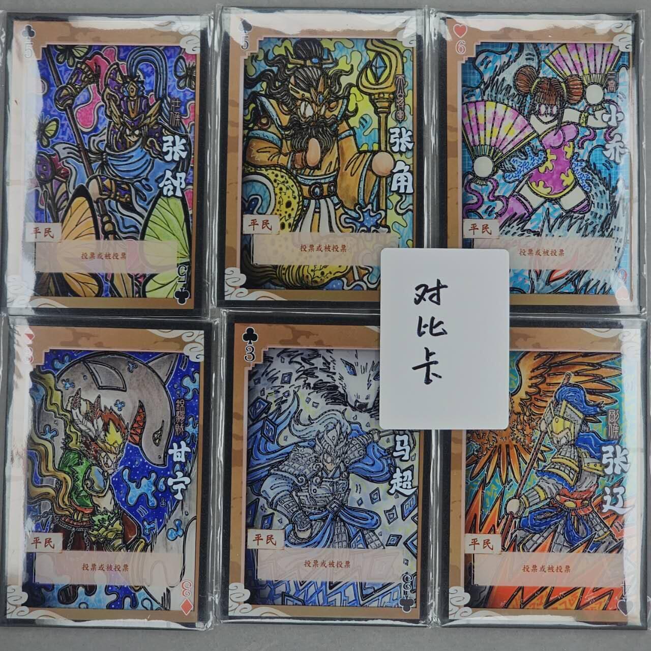 龙虎卡牌第四十七场 （无佣金，满120包邮，欢迎送拍） A6色纸6张 waiwai 狼人杀-平民卡