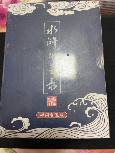 阳大大卡牌超级大甩拍第63期（周五晚上九点截拍，持续收拍品，进群福利早知道） - 水浒斗星录碎闪重制版