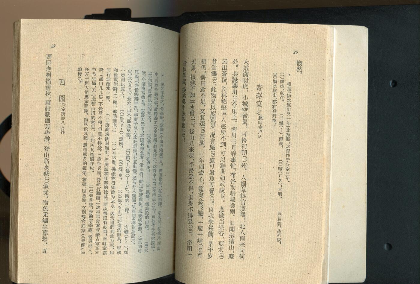 沧河堂书籍003 1959年 元好问诗选