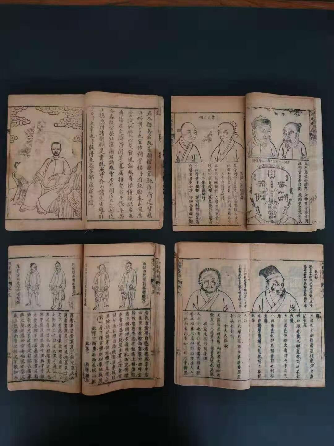 清代官本木刻版本，虚虚子著《相理衡真》风水地理老书，四本大厚本一之九卷全，风水地理，有诀有赋，论富贵贫贱，寿夭穹通，凶恶刑克，五官评断，，五形八種，手相，面相，八卦僧道等等，图片多，上图下文，解说明祥，保老保真