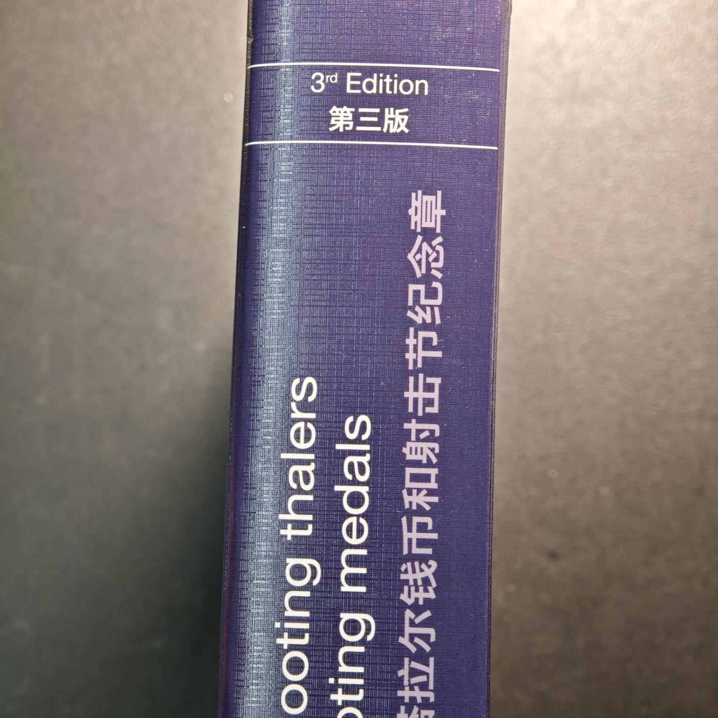 【德藏】世界币章拍卖第139期（拍品征集中~欢迎藏友联系） 98新 第三版 瑞士射击节币章目录 中文版 超大开本 硬壳精装 全彩铜版纸印刷 全书约632页