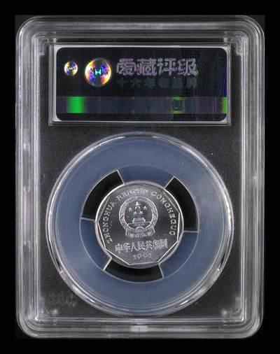 超越收藏第十六场【机制币专场】 1991年菊花壹角 MS68