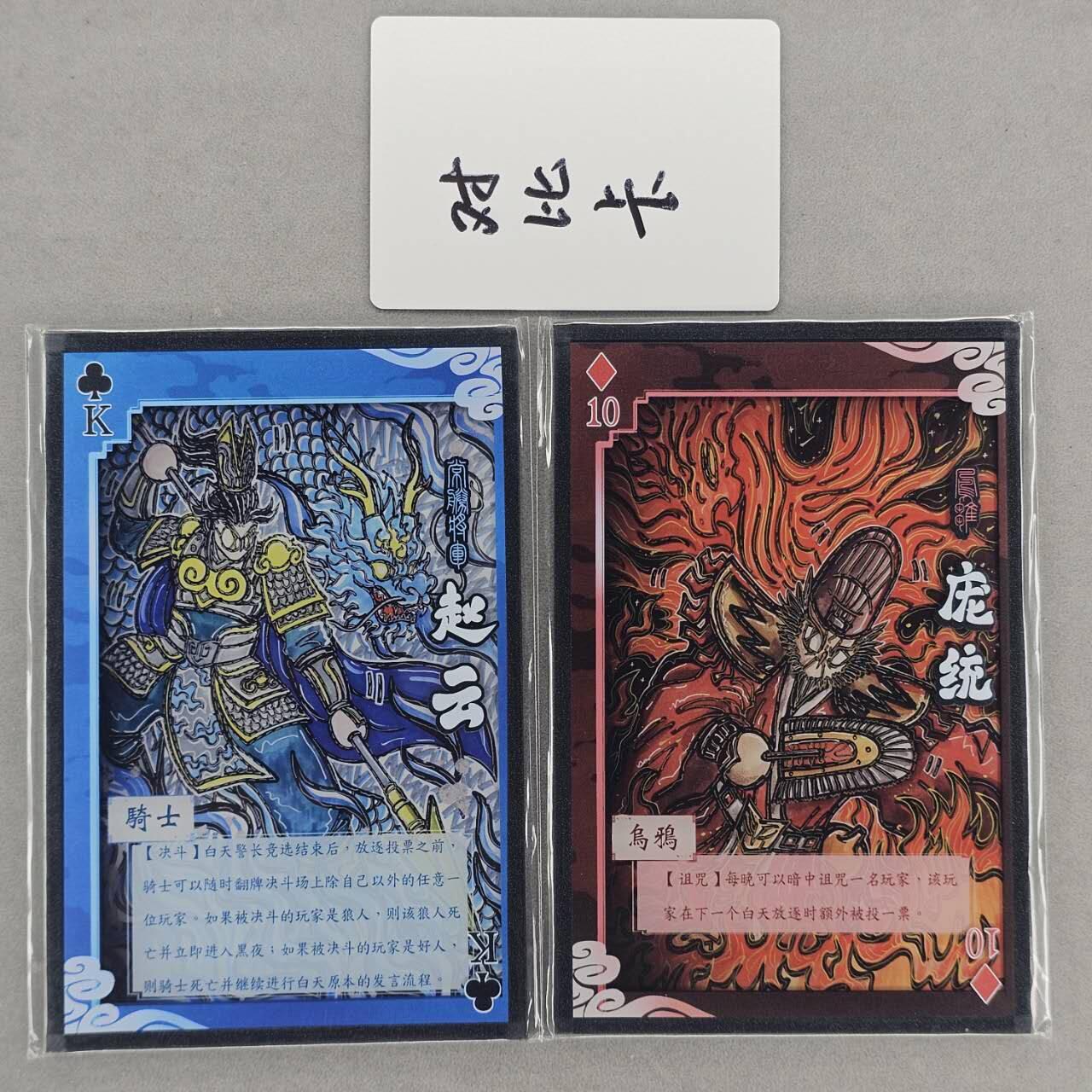龙虎卡牌第四十七场 （无佣金，满120包邮，欢迎送拍） A6色纸2张 waiwai 狼人杀-蜀国角色