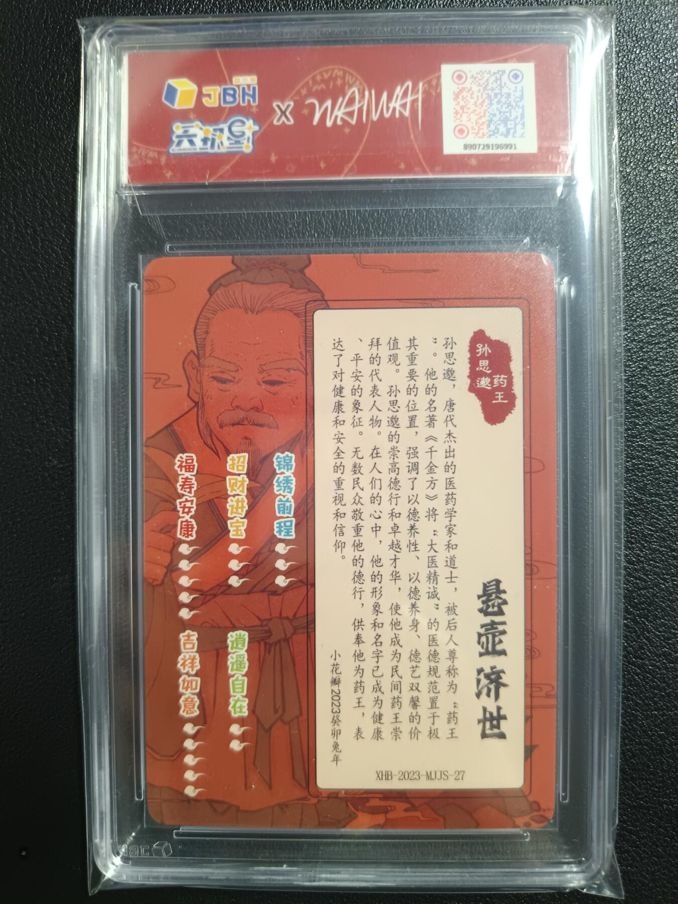 天玑星卡拍第一百零八期《7.28周一截拍》持续收拍收评中 满赠卡需备注 【亲签卡】小花瓣艺术文创 孙思邈 粗闪 JBH9.5AUTO10