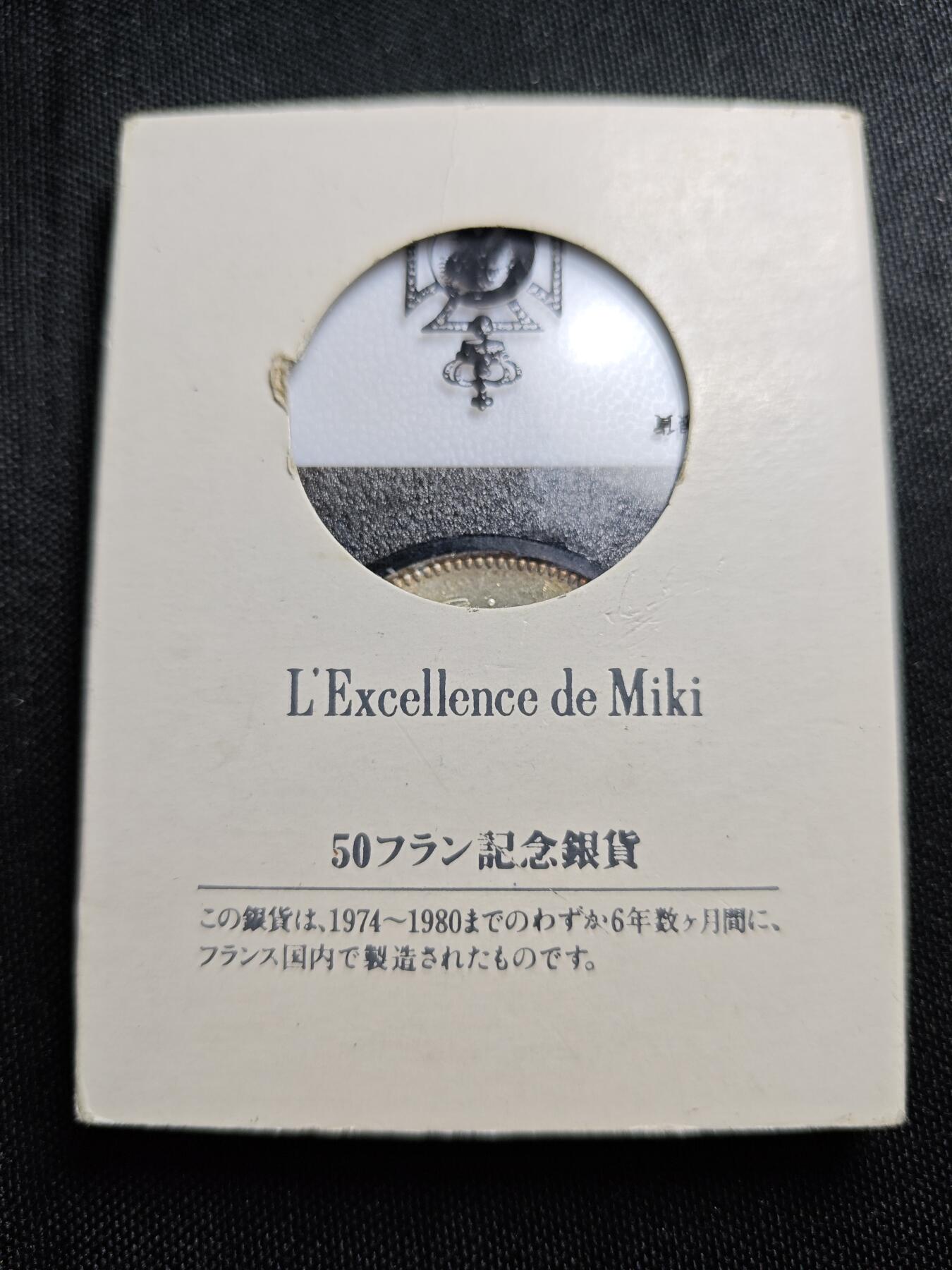 KK钱币收藏小铺 《批量/好品散币 套币 银币》专场 2月预留时间 周末发货  法国50法郎银币 带塑料摆件可立 30克900高银 含27克纯银!