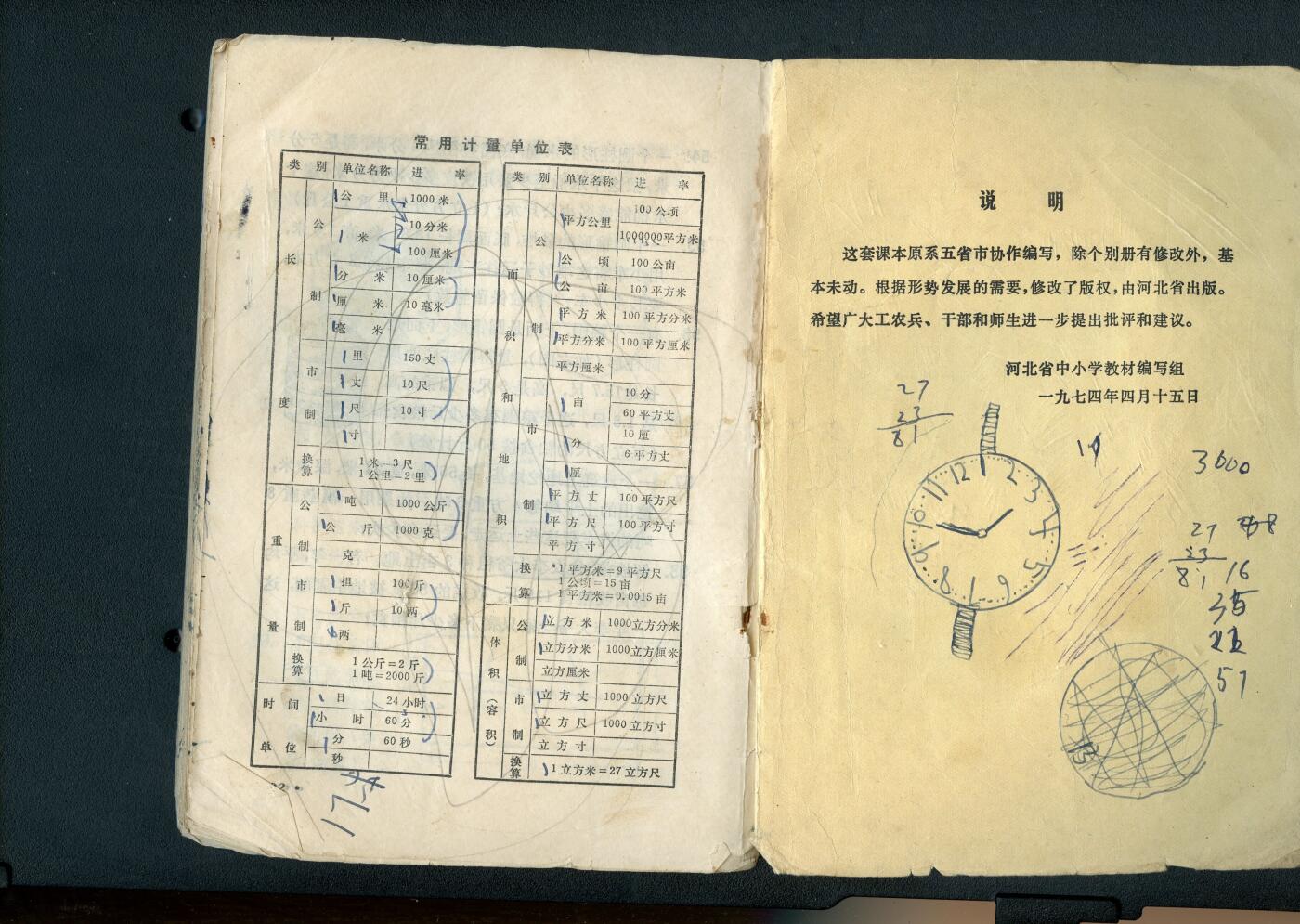 沧河堂书籍003 1974年 河北 小学 算术 第十册