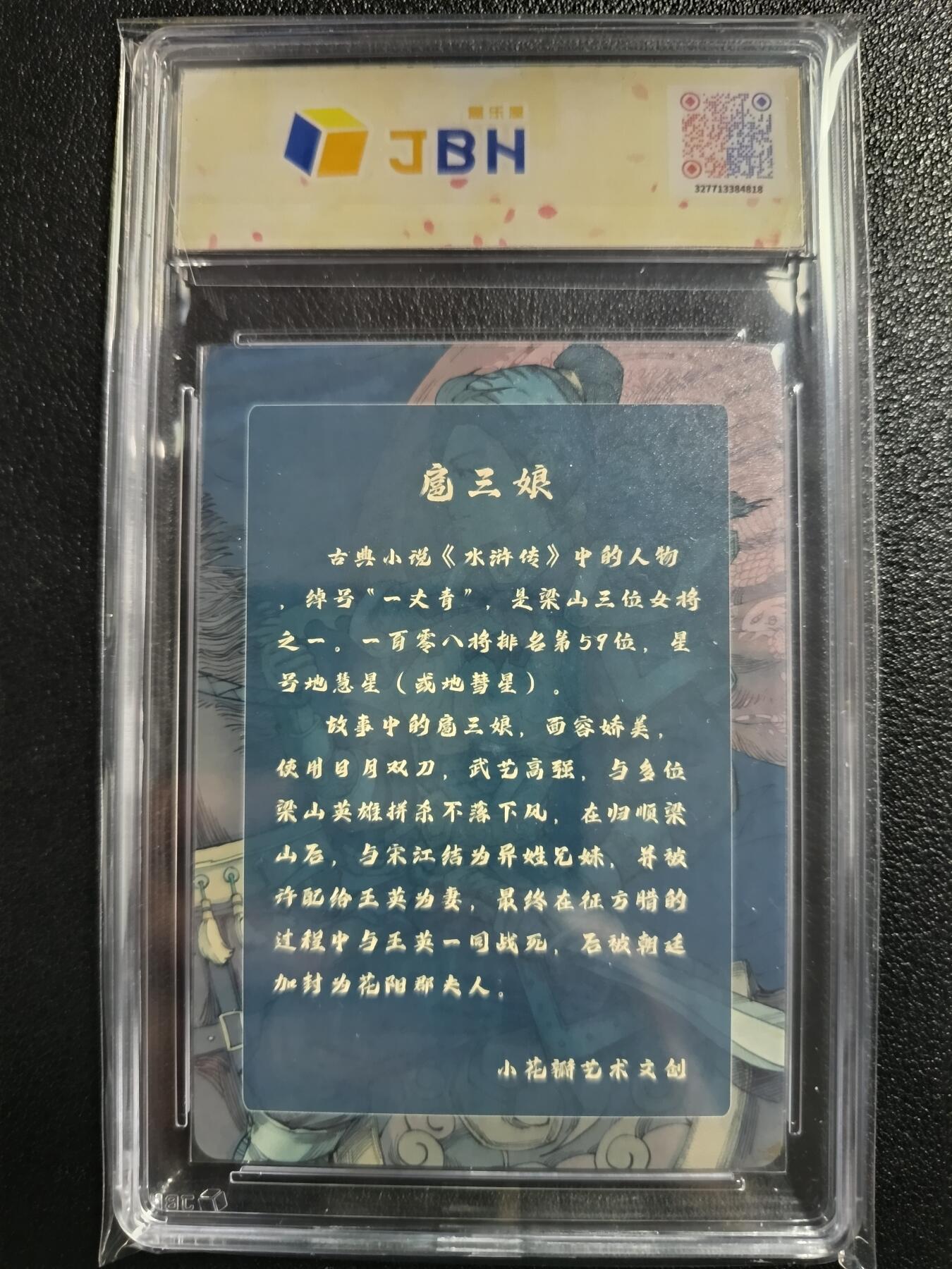 天玑星卡拍第一百零八期《7.28周一截拍》持续收拍收评中 满赠卡需备注 【亲签卡】小花瓣艺术文创 一丈青扈三娘 粗闪 JBH10AUTO