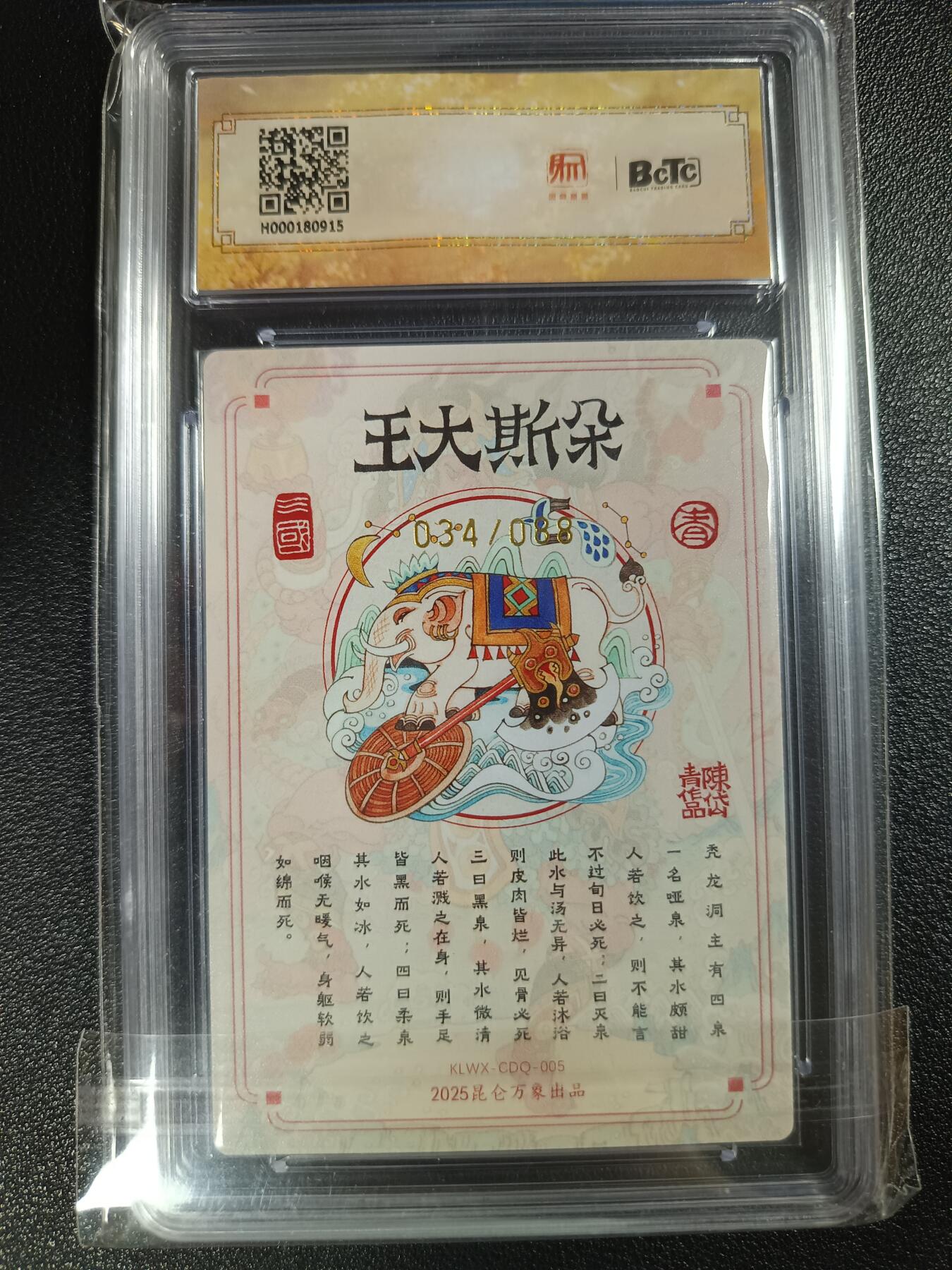 天玑星卡拍第一百零八期《7.28周一截拍》持续收拍收评中 满赠卡需备注 【亲签卡】昆仑万象三国英雄会 陈岱青 朵斯大王 特卡 034/088 保粹爆金10AUTO10