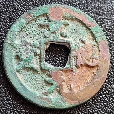 泉币菌-第65场-精品场（冲刺百粉，百粉继续福利） - 彩锈 美品 北宋景德元宝 正字俯元 十级币 25mm