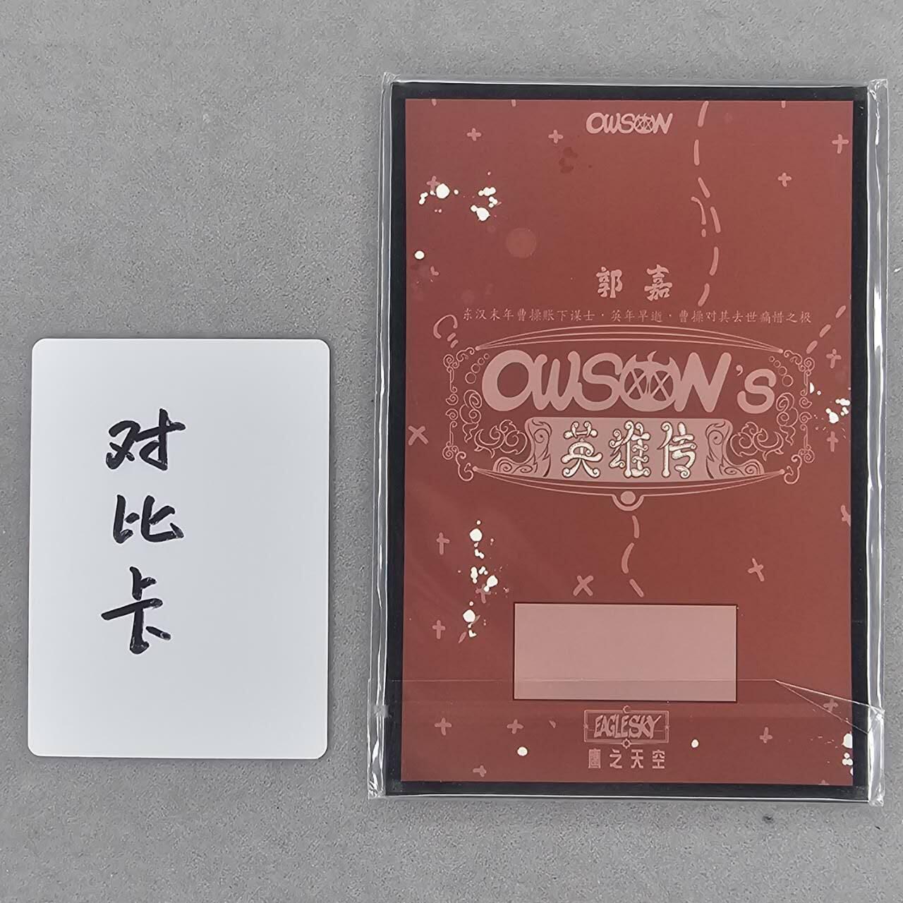 龙虎卡牌第四十九场 （无佣金，满120包邮，欢迎送拍，摩点开车） A6色纸 waiwai-郭嘉