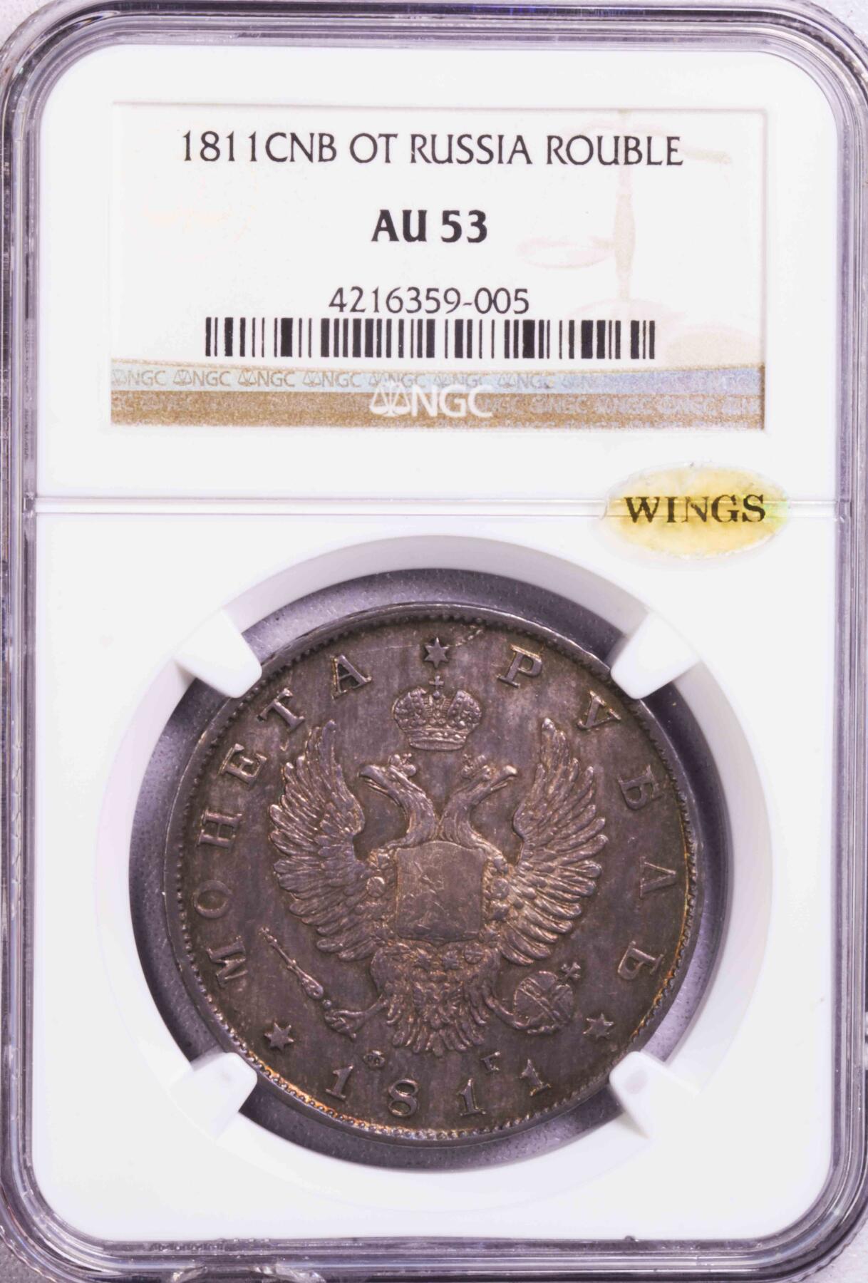 NGC-AU53 1811俄罗斯亚历山大一世卢布大银 金标