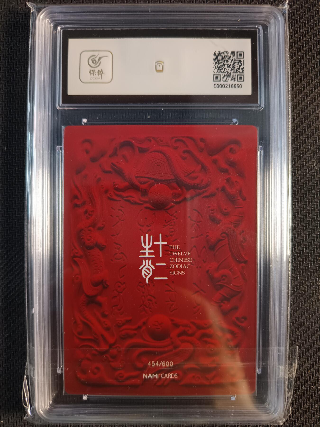 天玑星卡拍第一百零八期《7.28周一截拍》持续收拍收评中 满赠卡需备注 NAMI 十二生肖 龙 454/600 保粹9.5