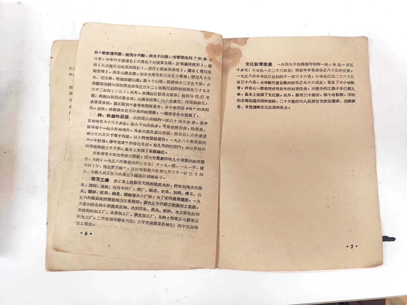 沧河堂书籍003 1958年 高小 乡土地理