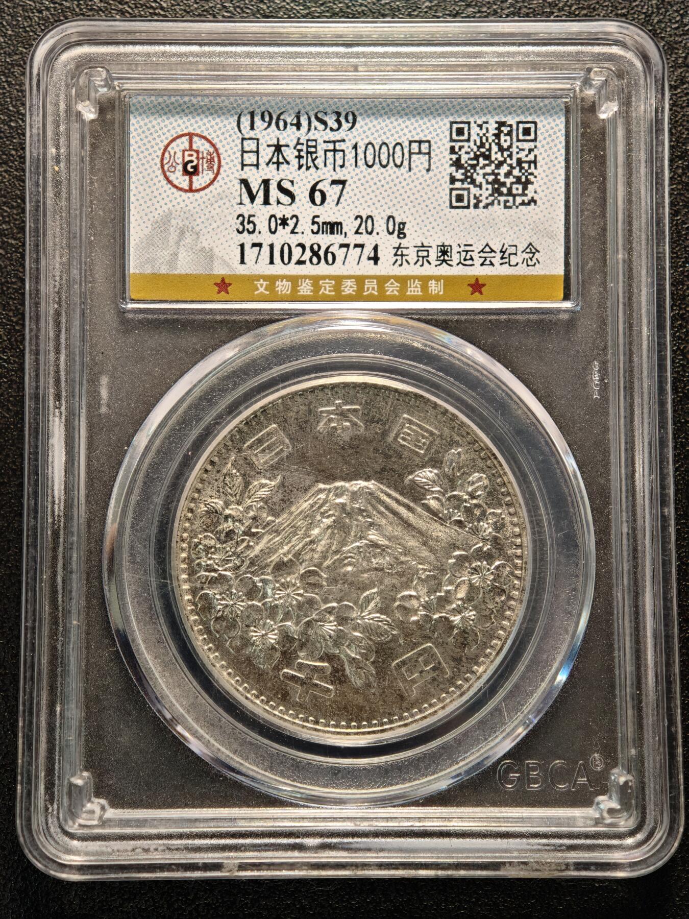 【德藏】世界币章拍卖第139期（拍品征集中~欢迎藏友联系） 2枚一组 1964年 日本东京奥运会樱花富士山1000円纪念银币 公博 MS67