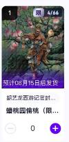 秋萤阁第11期 (7月25日周五晚上22点截拍，欢迎竞拍) 