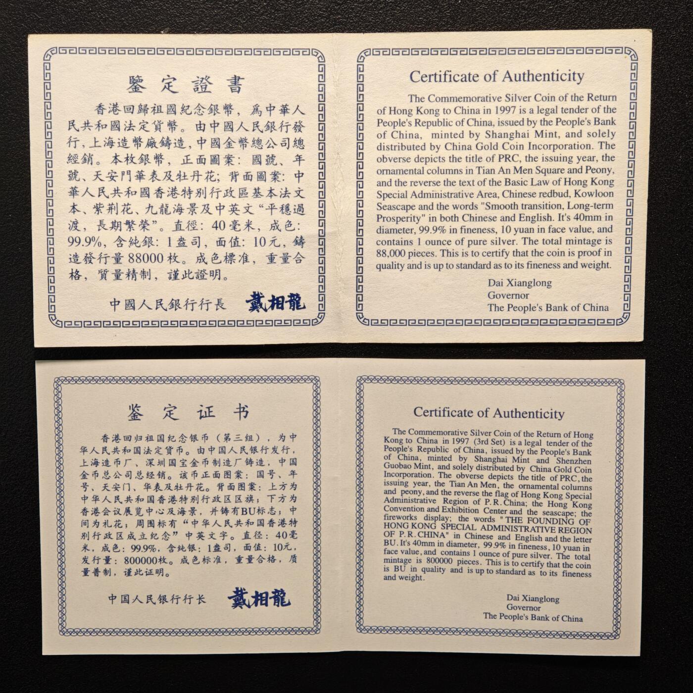 【德藏】世界币章拍卖第139期（拍品征集中~欢迎藏友联系） 1996年 中国香港回归纪念银币第2组 及 1997年 中国香港回归纪念币第3组 原盒 原证书 直径40mm/枚 重1盎司/枚 99.9%银/枚 (大面积白雾为原盒上)