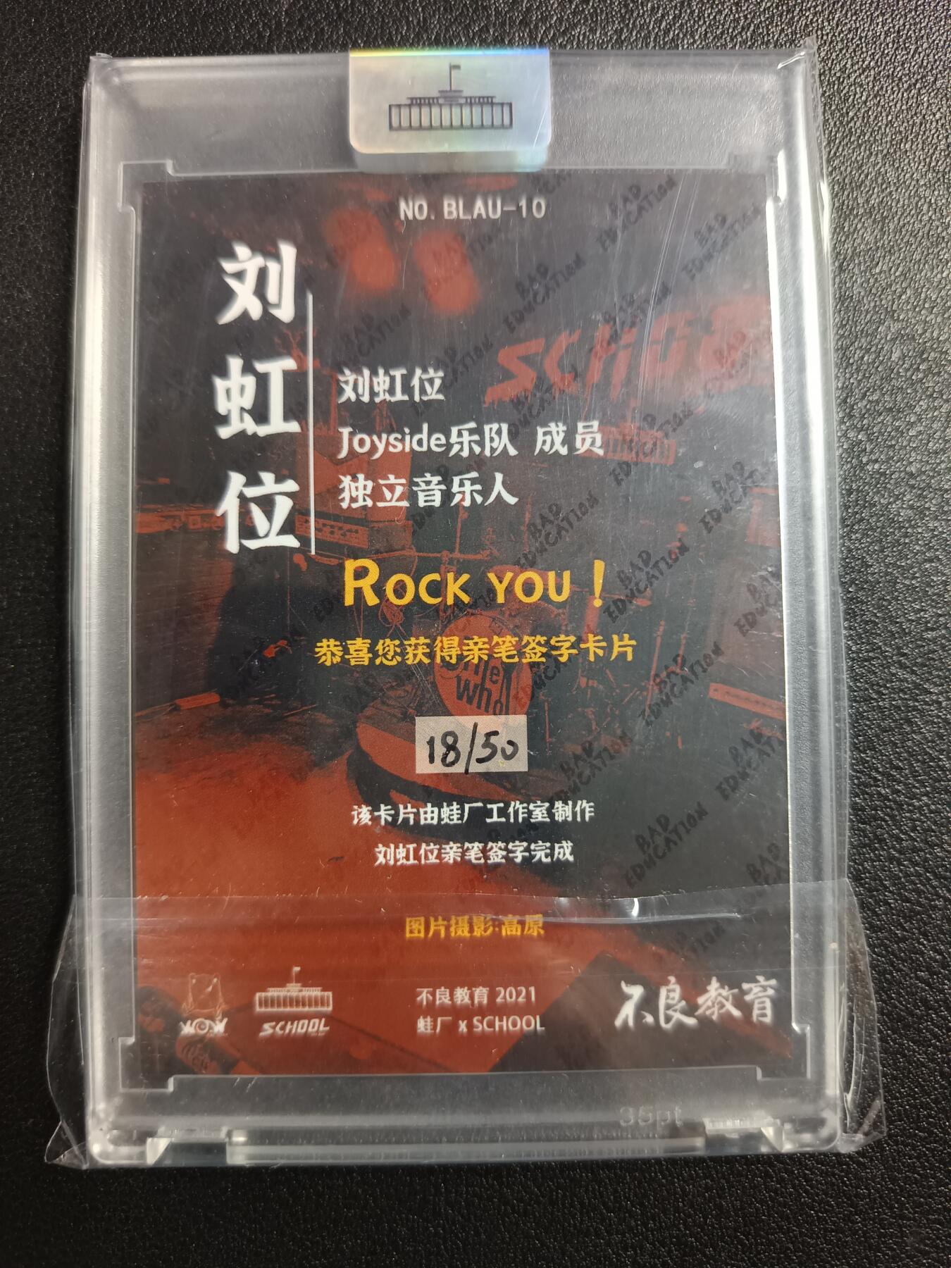 天玑星卡拍第一百零八期《7.28周一截拍》持续收拍收评中 满赠卡需备注 【亲签卡】蛙厂 Joyside乐队成员 独立音乐人 刘虹位 18/50