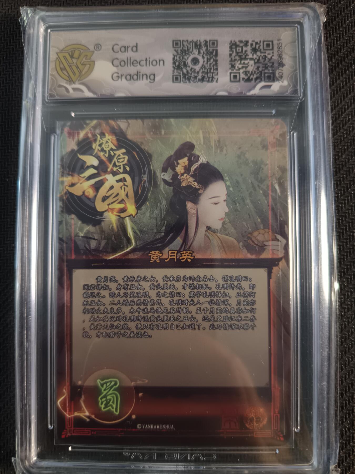 天玑星卡拍第一百零八期《7.28周一截拍》持续收拍收评中 满赠卡需备注 焱卡文化 虎啸龙吟 黄月英 彩闪 CCG10星