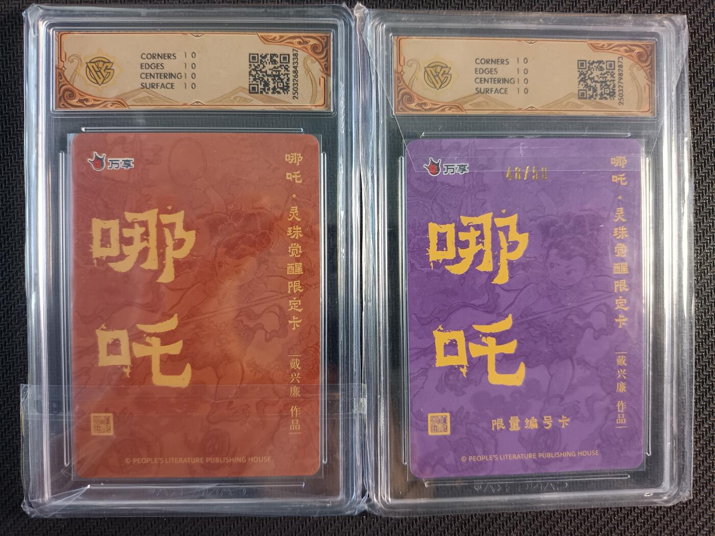 天玑星卡拍第一百零八期《7.28周一截拍》持续收拍收评中 满赠卡需备注 人文之宝×万享 哪吒·灵珠觉醒 戴兴廉 折光+彩闪 48/50 两张 CCG10星