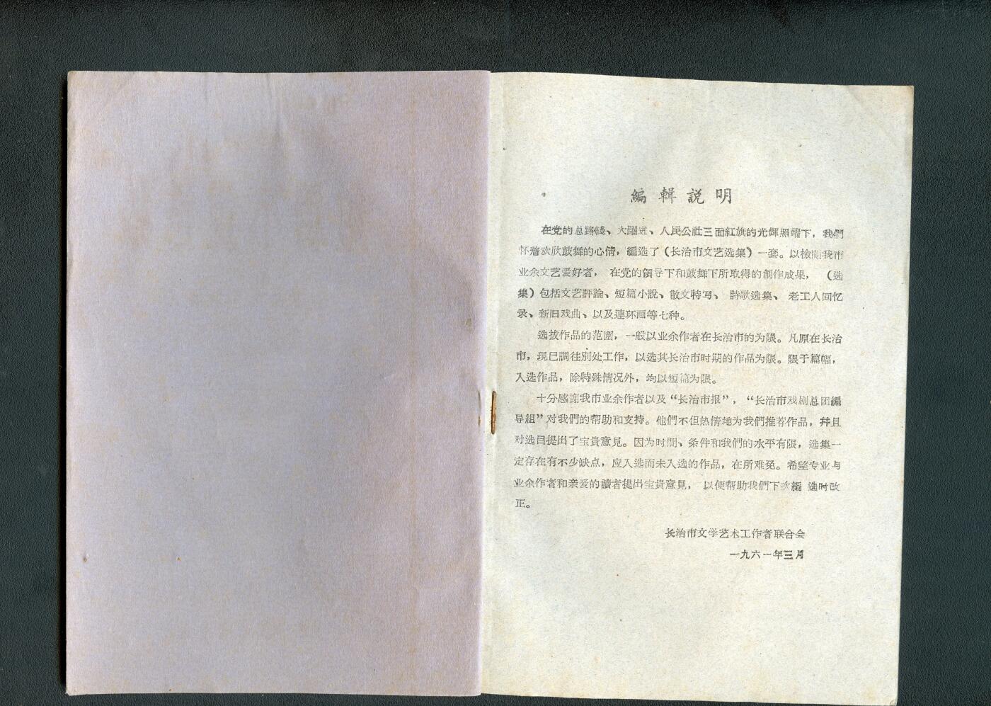沧河堂书籍003 1961年 短片小说集
