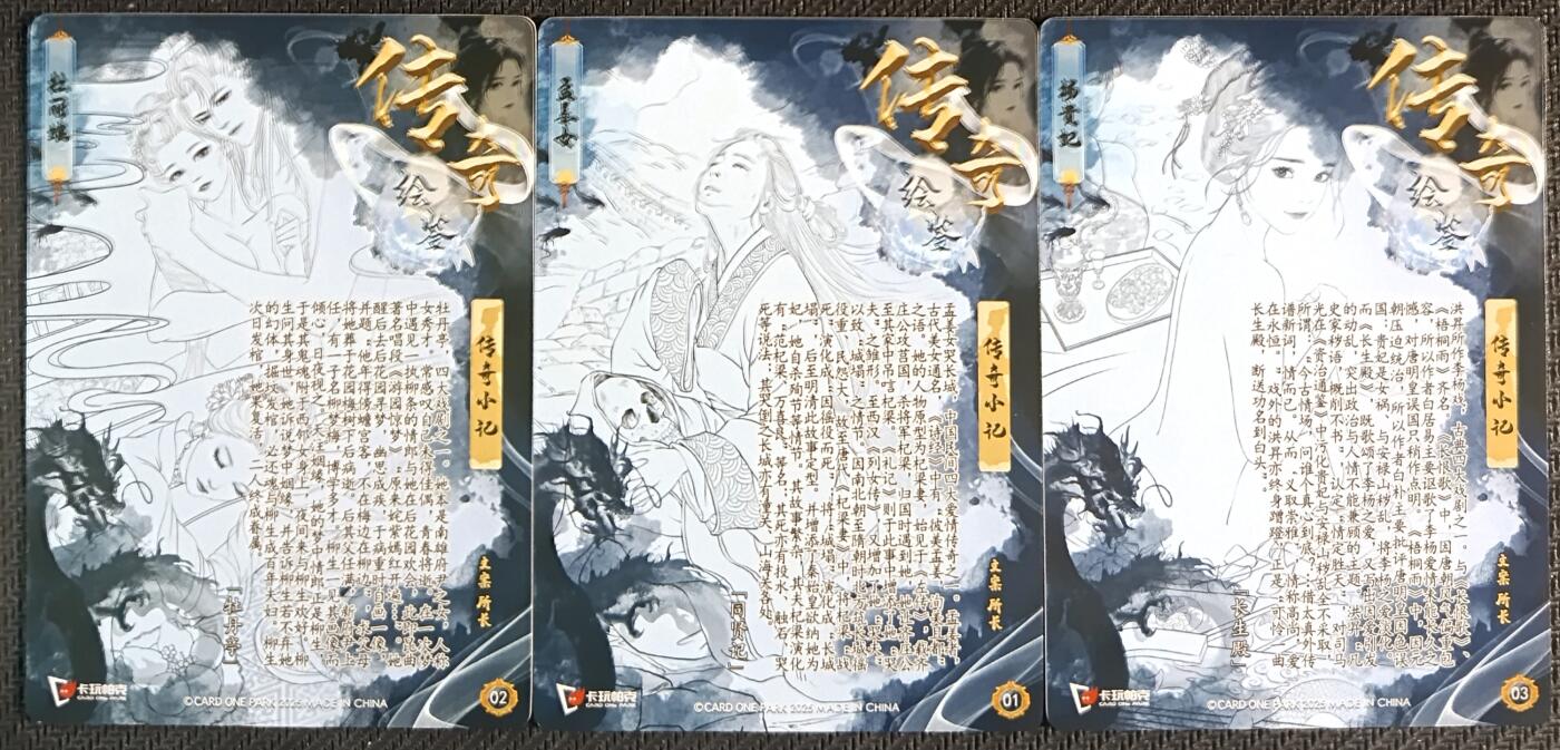 天玑星卡拍第一百零八期《7.28周一截拍》持续收拍收评中 满赠卡需备注 卡玩帕克 传奇绘鉴 杜丽娘 孟姜女 杨贵妃 三张 粗闪