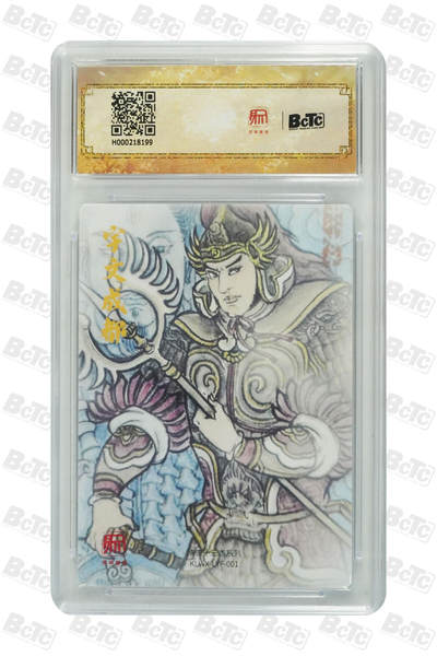 白泽拍卖卡牌手绘专场第21期（七月将残暑未收， 晚凉庭院独登楼） 2025 昆仑万象 三国礼盒1 宇文成都 卢艺丰绘 粗闪 保粹评级 爆金10分 特标