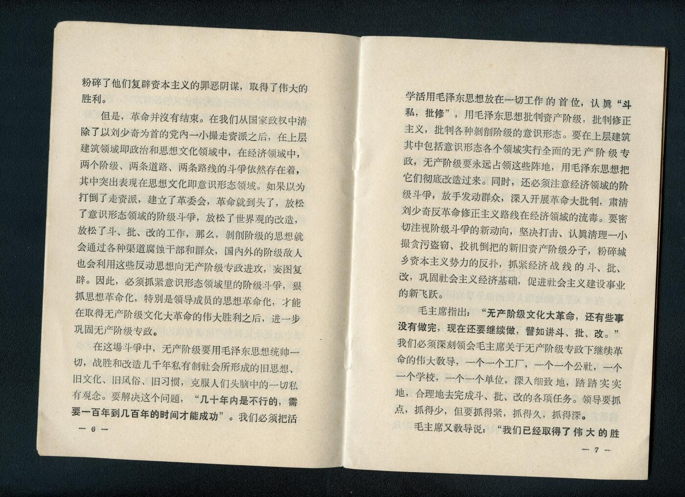 沧河堂书籍003 1969年 光芒万丈的灯塔