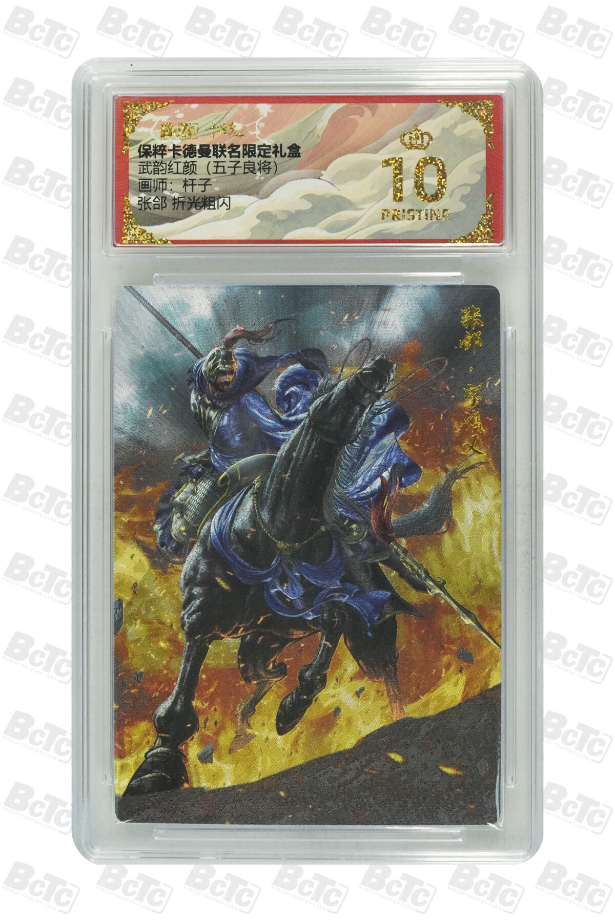 亡灵潮玩 蛇年第五场 7月21日20点截拍 杆子 张郃 折光粗闪 爆金10PRISTINE