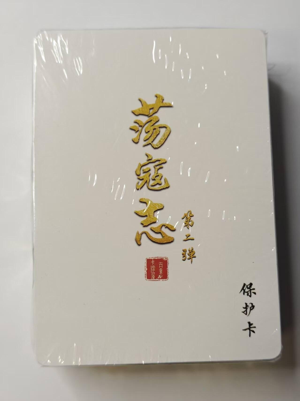 龙虎卡牌第四十七场 （无佣金，满120包邮，欢迎送拍）