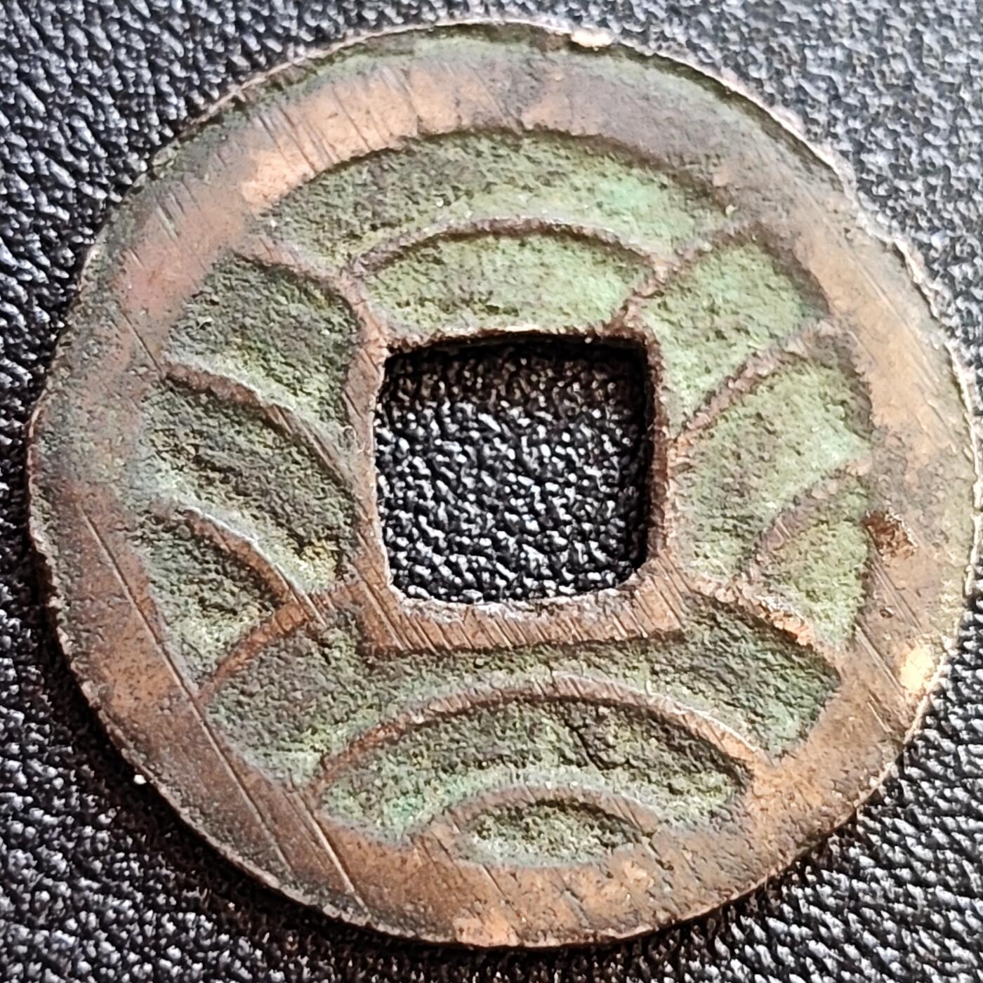 泉币菌-第65场-精品场  日本 文久永宝背11水 27mm