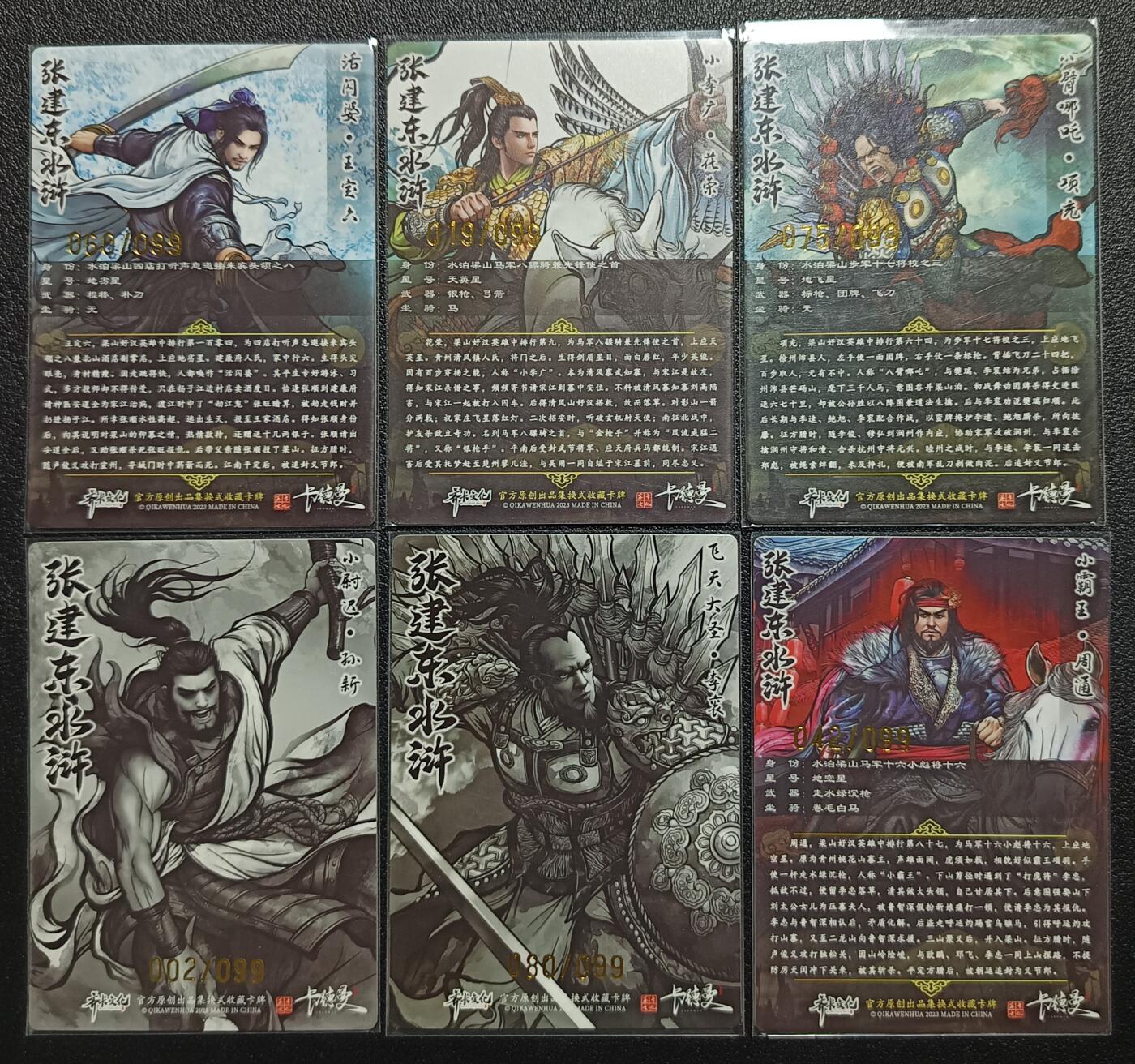 天玑星卡拍第一百零八期《7.28周一截拍》持续收拍收评中 满赠卡需备注 卡德曼 张建东水浒 限编099 粗闪 六张
