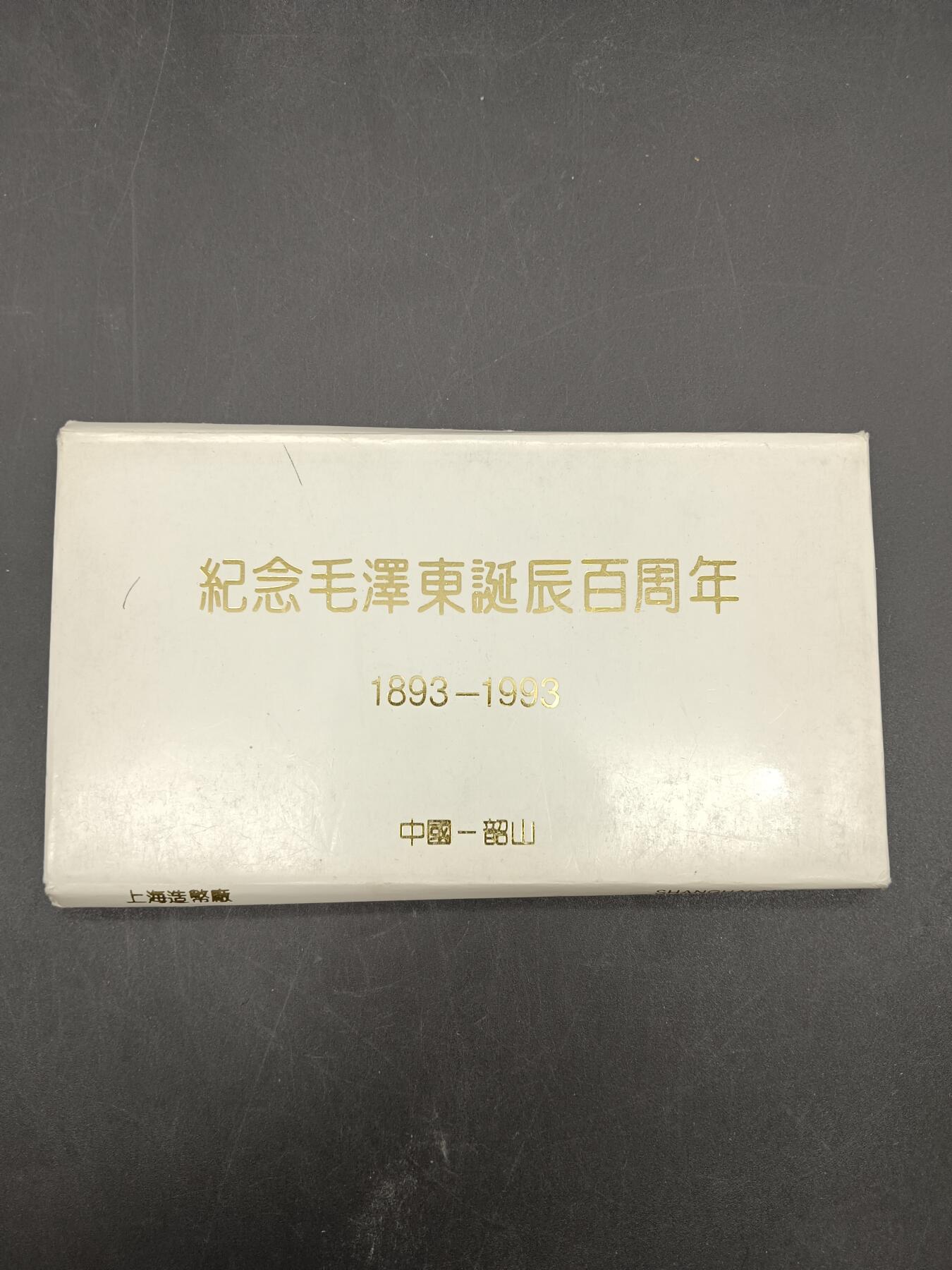 58期回流戒指饰品杂件纪念章丝路钱币专场 诞辰一百周年纪念章