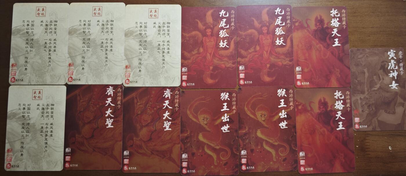 白泽拍卖卡牌手绘专场第21期（七月将残暑未收， 晚凉庭院独登楼） 2022 昆仑万象 西游记特藏卡13张 猴王出世2张+齐天大圣2张+九尾狐妖2张+关公图2张+寅虎神女1张+关羽墨色2张+托塔天王2张 普卡1套