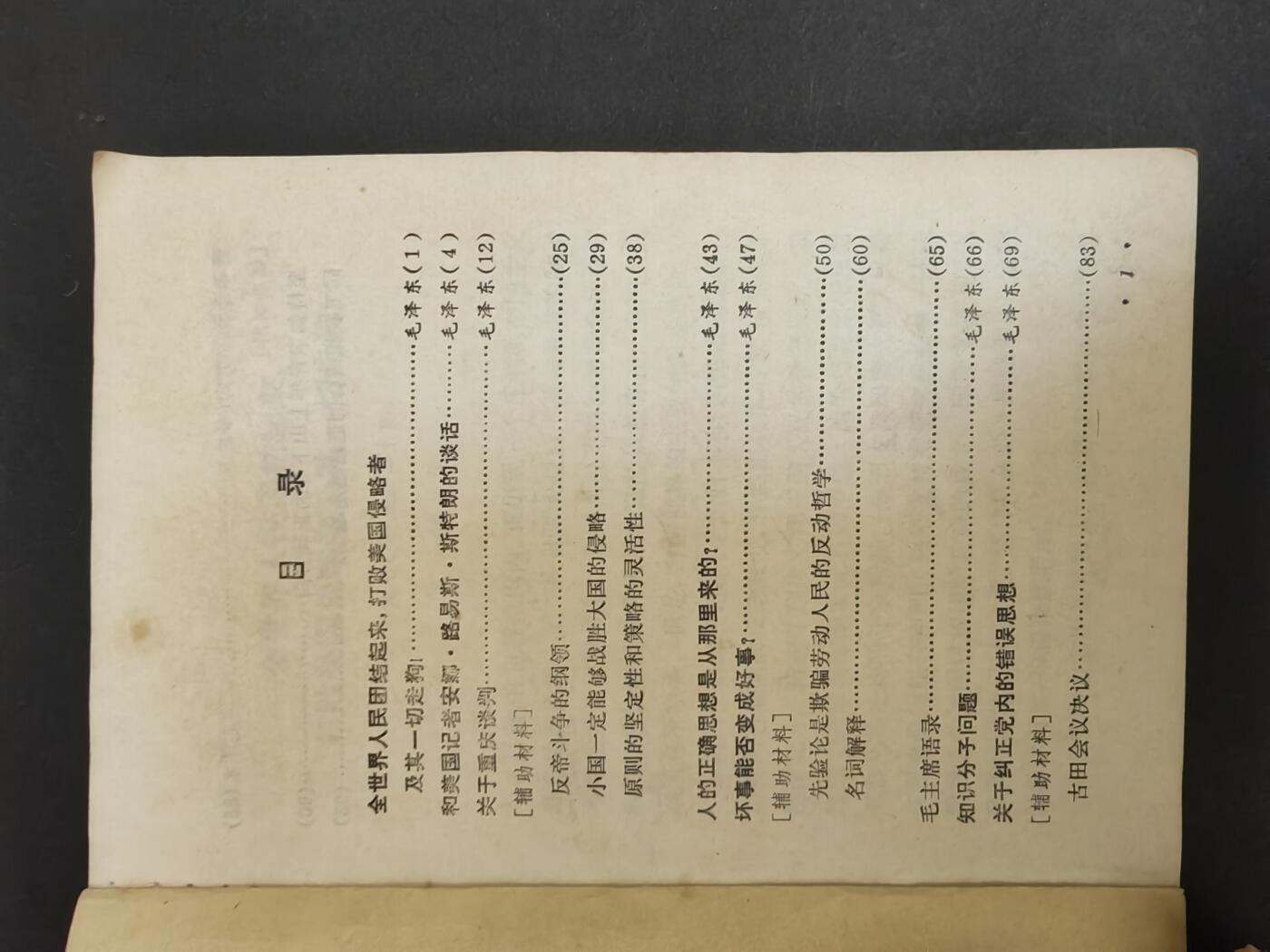 沧河堂书籍003 1972年  山西政治 二年级