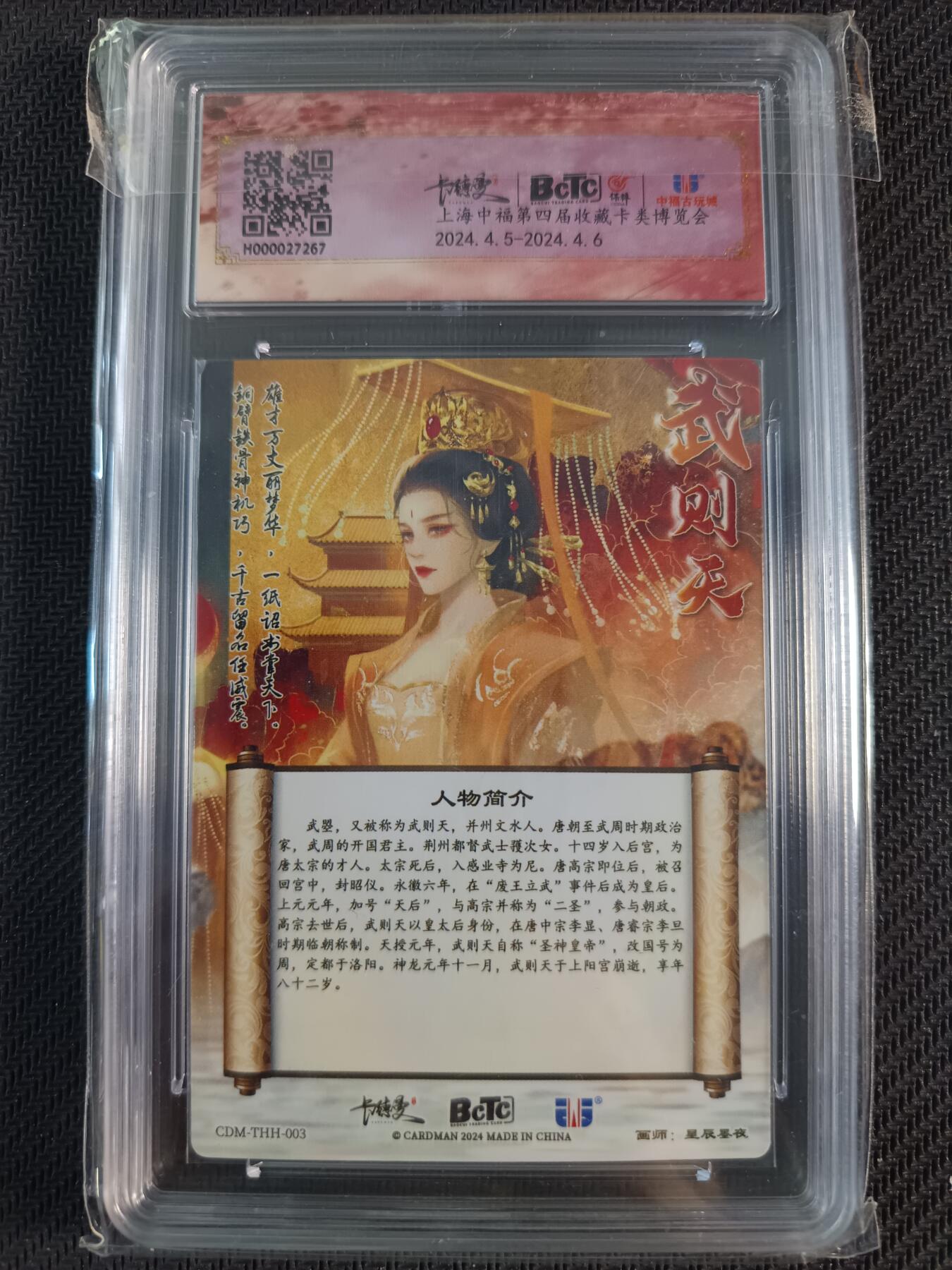 天玑星卡拍第一百零八期《7.28周一截拍》持续收拍收评中 满赠卡需备注 卡德曼 武韵红颜（武则天礼盒）中福展会限定评级卡 星辰墨夜 武则天 粗闪 保粹爆金10