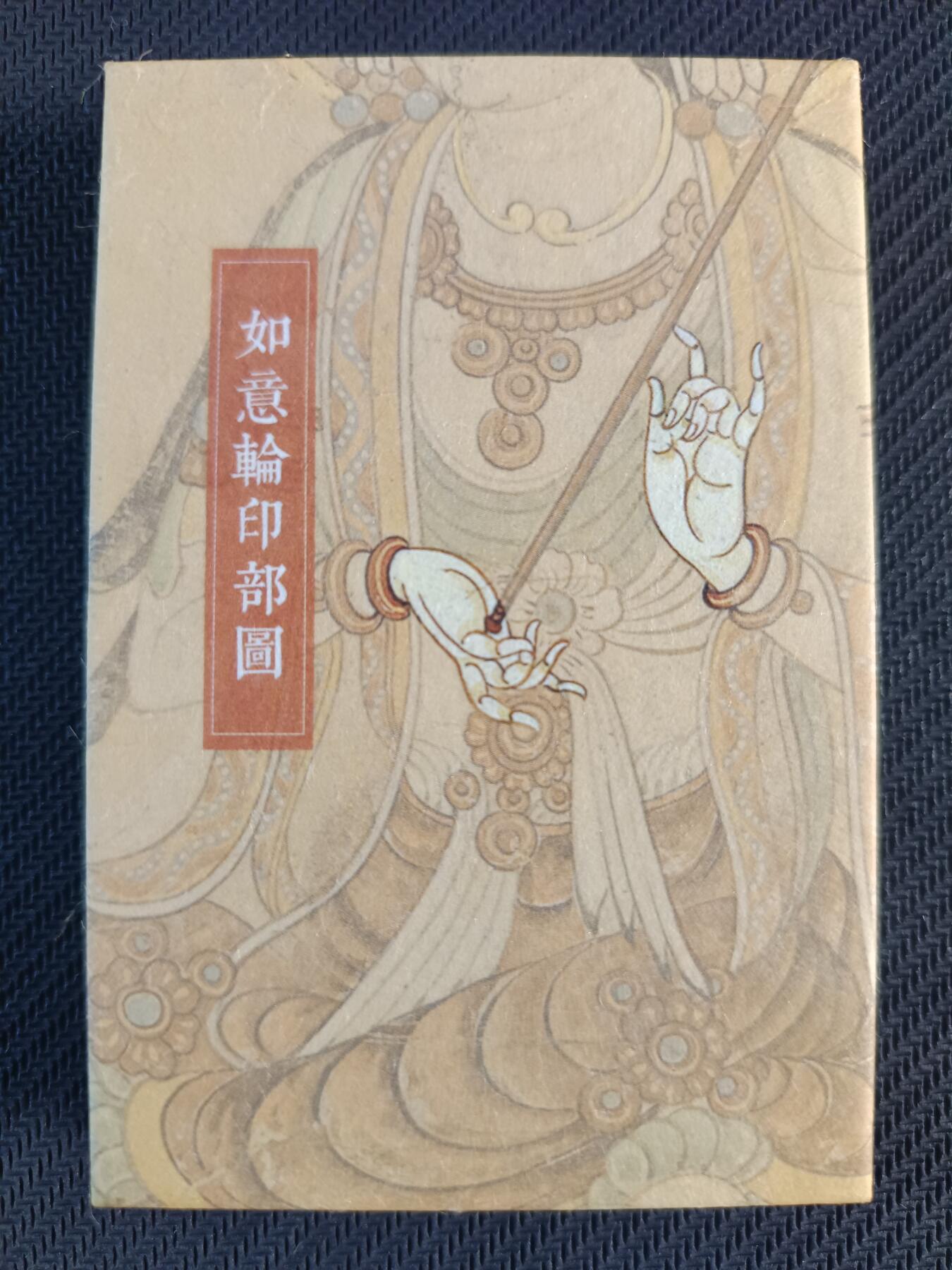 天玑星卡拍第一百零八期《7.28周一截拍》持续收拍收评中 满赠卡需备注 敦煌星图+如意轮印部图 经折两本 有轻微褶皱