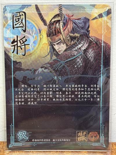 白泽拍卖卡牌手绘专场第21期（七月将残暑未收， 晚凉庭院独登楼） 2024 焱卡文化 国将 傅俊 胡子怪兽亲签 钻闪