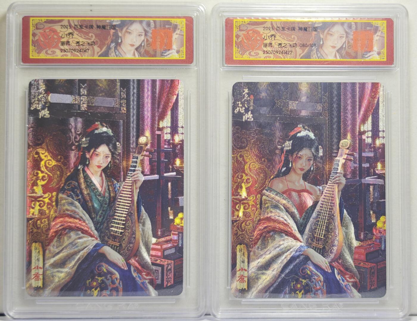 白泽拍卖卡牌手绘专场第21期（七月将残暑未收， 晚凉庭院独登楼） 2025 百里卡牌 神魔三国 小乔2张 小乔清凉 080/108，小乔 粗闪 CCG评级封装