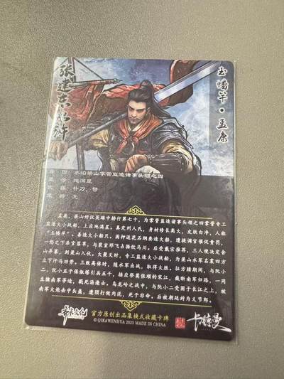 秋萤阁第11期 (7月25日周五晚上22点截拍，欢迎竞拍)  - 卡德曼水浒第二弹 孟康  彩色背 粗闪工艺