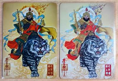 龙虎卡牌第四十七场 （无佣金，满120包邮，欢迎送拍） - 彩闪2张 玩卡秀卡牌 武财神 烫金字+烫银字
