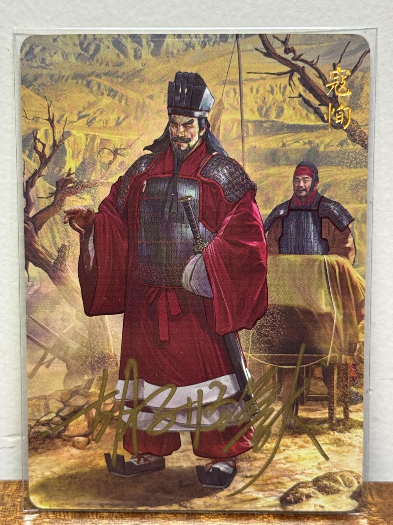 白泽拍卖卡牌手绘专场第21期（七月将残暑未收， 晚凉庭院独登楼） 2024 焱卡文化 国将 寇恂 胡子怪兽亲签 钻闪
