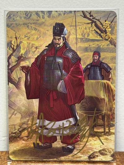 白泽拍卖卡牌手绘专场第21期（七月将残暑未收， 晚凉庭院独登楼） - 2024 焱卡文化 国将 寇恂 胡子怪兽亲签 钻闪