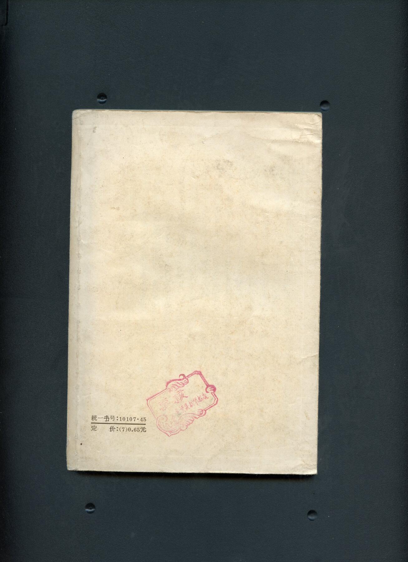 沧河堂书籍003 1957年  关于文艺批评的写作