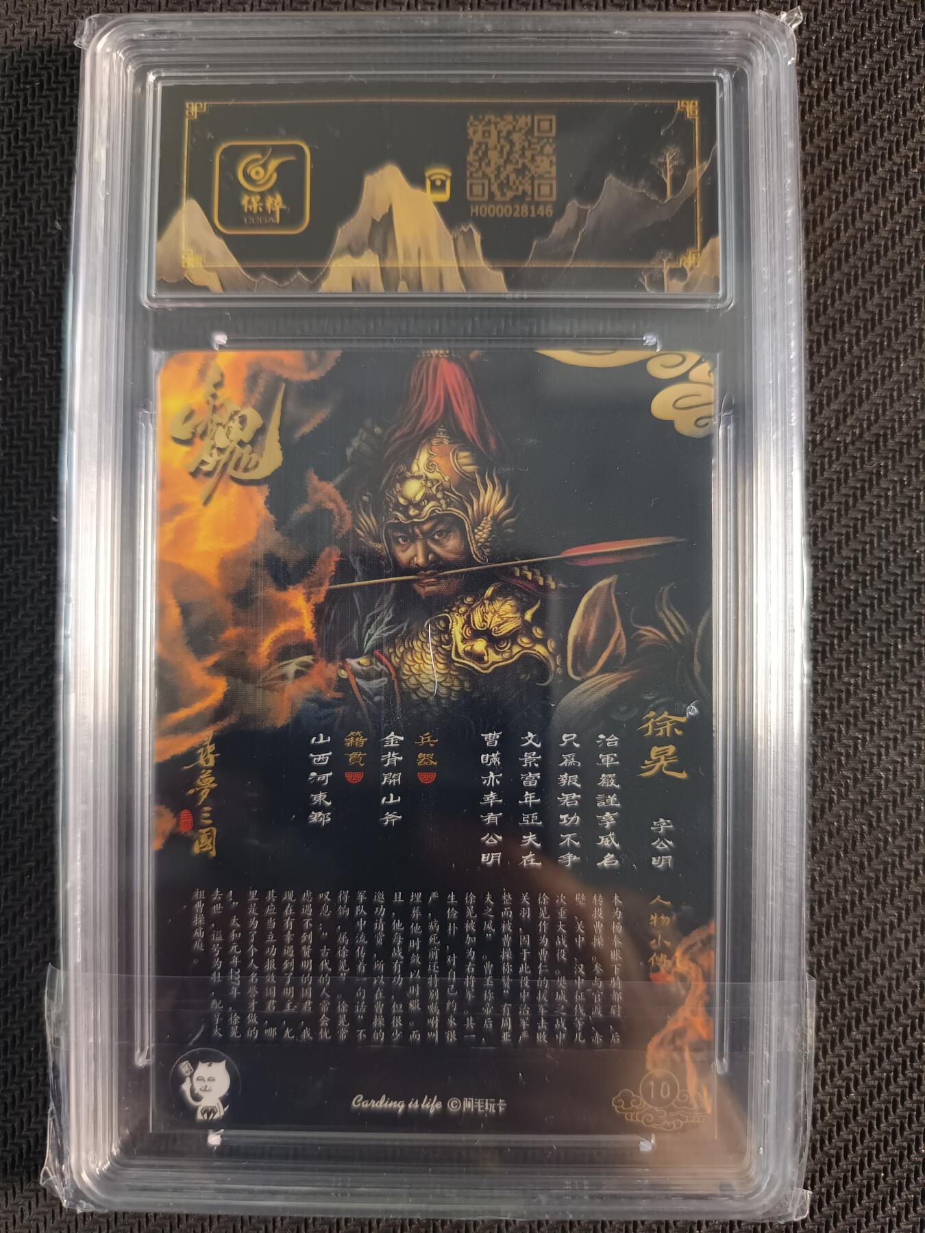天玑星卡拍第一百零八期《7.28周一截拍》持续收拍收评中 满赠卡需备注 【亲签卡】阿毛玩卡 寻梦三国 徐晃 折光粗闪 保粹9AUTO10