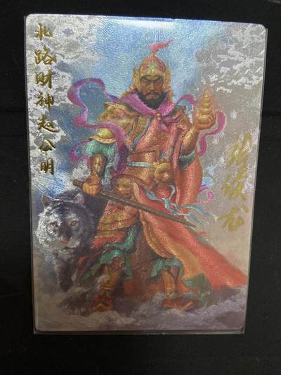 阳大大卡牌超级大甩拍第63期（周五晚上九点截拍，持续收拍品，进群福利早知道） - 【亲签限编裸卡】齐卡文化神话系列 张俊龙 西路财神关羽001/009