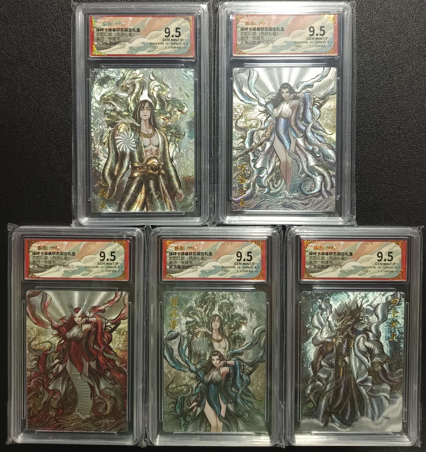 天玑星卡拍第一百零八期《7.28周一截拍》持续收拍收评中 满赠卡需备注 卡德曼 武韵红颜（西游礼盒）张建东 九头虫+公主+公主 妖形+碧波潭+龙王 折光粗闪 五张 保粹9.5