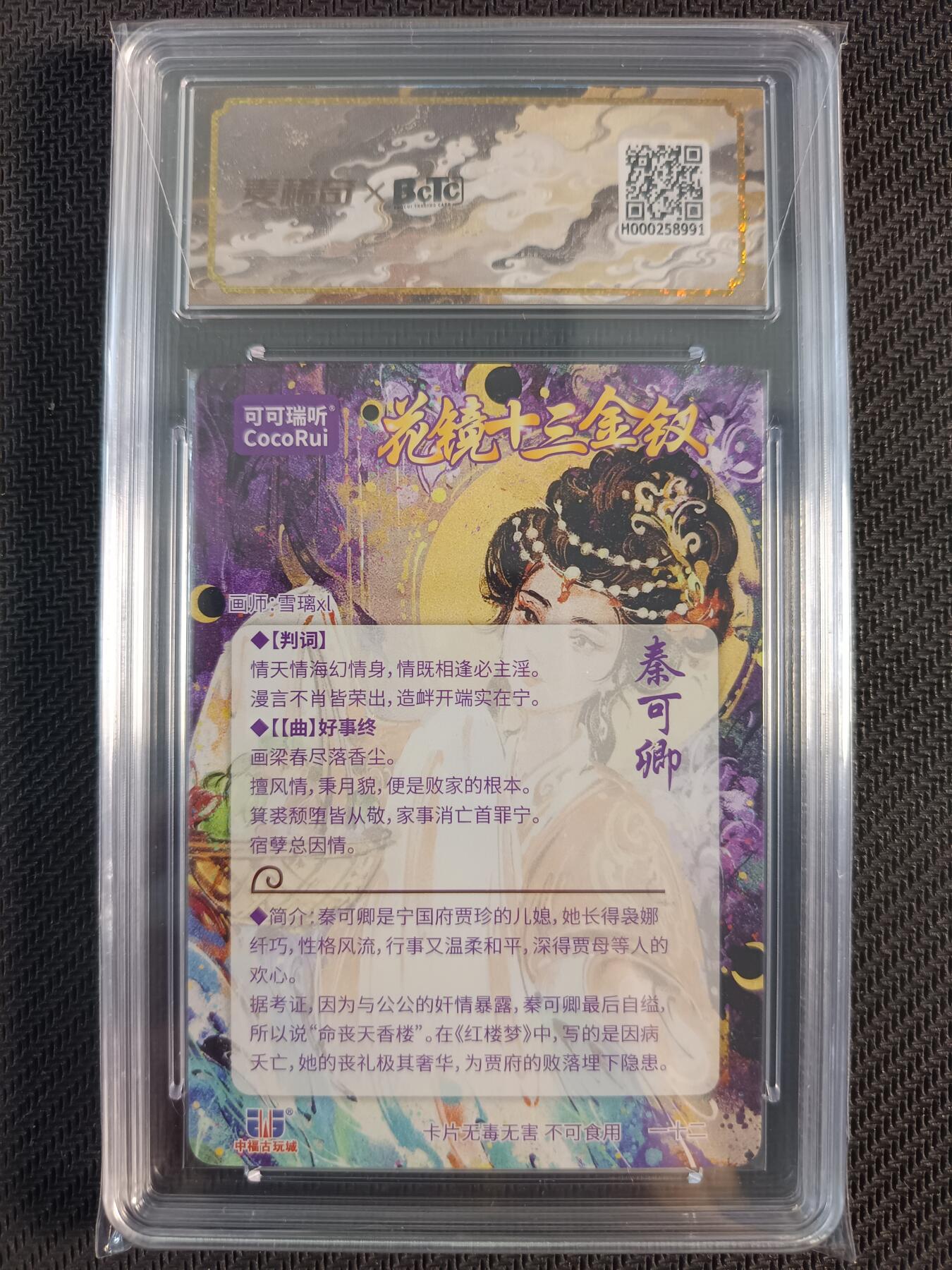 天玑星卡拍第一百零八期《7.28周一截拍》持续收拍收评中 满赠卡需备注 【亲签卡】可可瑞听 花镜十三金钗 秦可卿 粗闪 保粹10AUTO