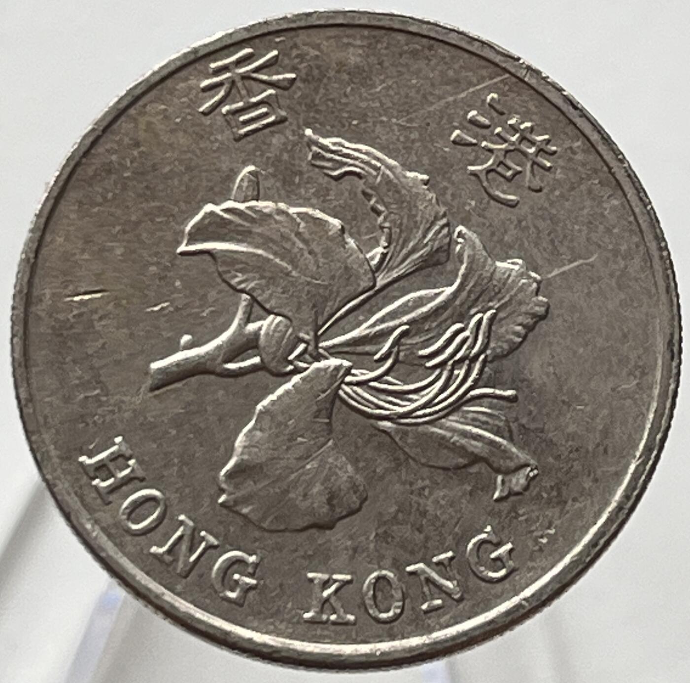 神仙姐姐-中外币专场19 1995年香港壹圆